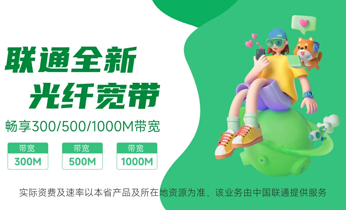 麻章区中国联通
